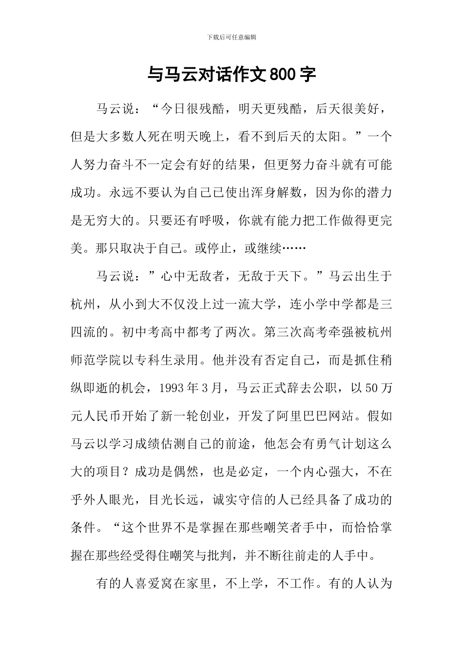 与马云对话作文800字_第1页