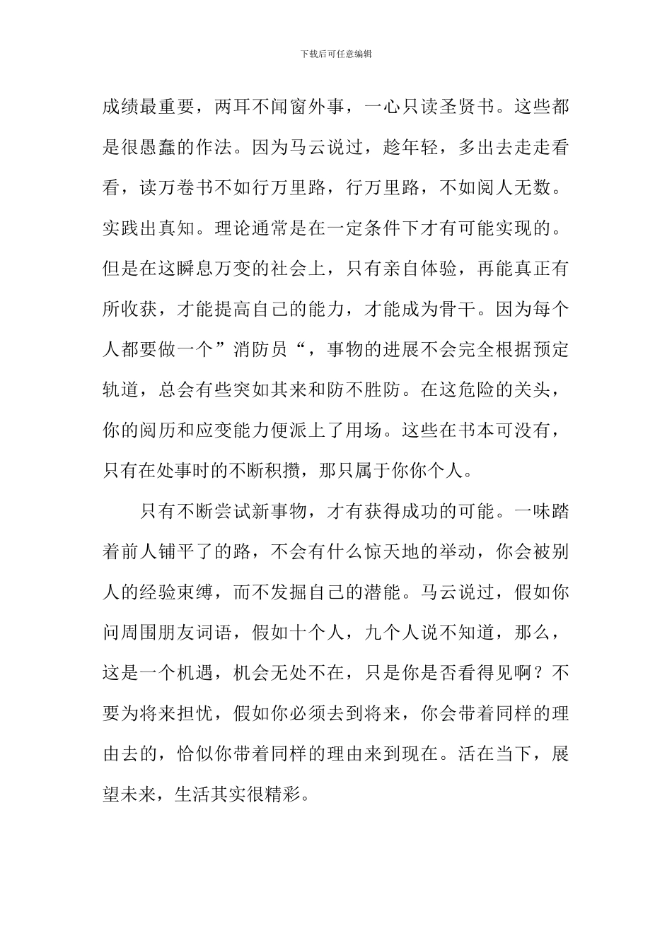 与马云对话作文800字_第2页