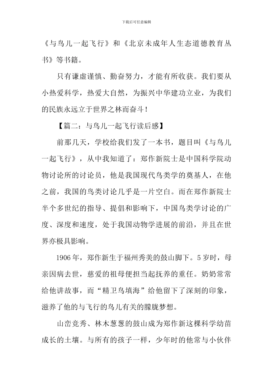 与鸟儿一起飞翔读后感_第2页