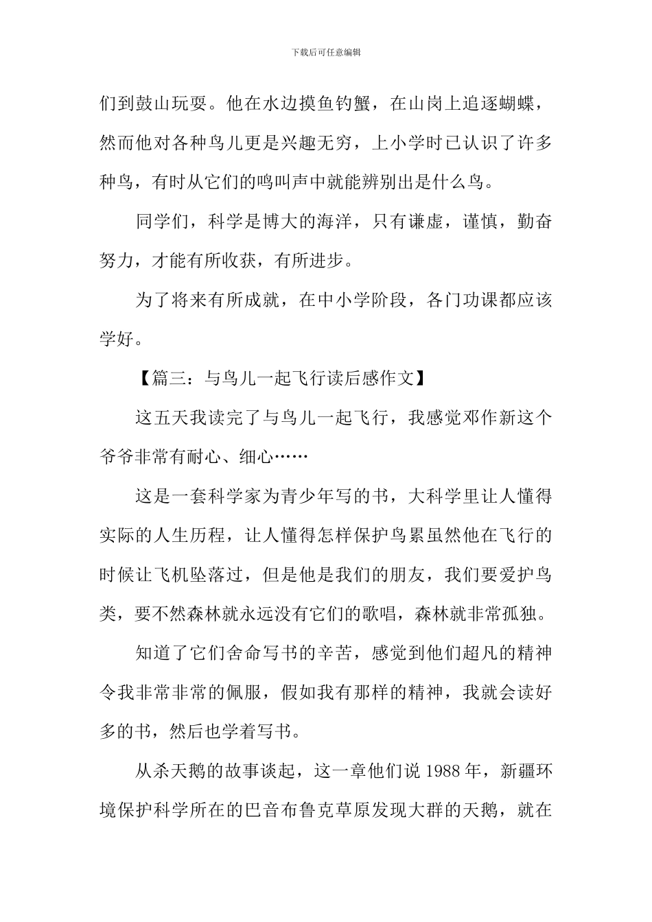 与鸟儿一起飞翔读后感_第3页