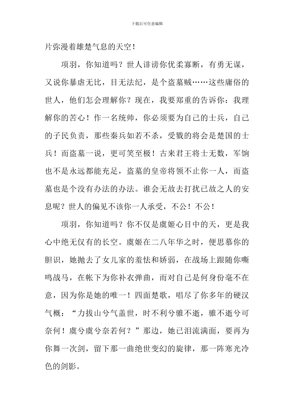 与项羽的对话作文900字_第2页