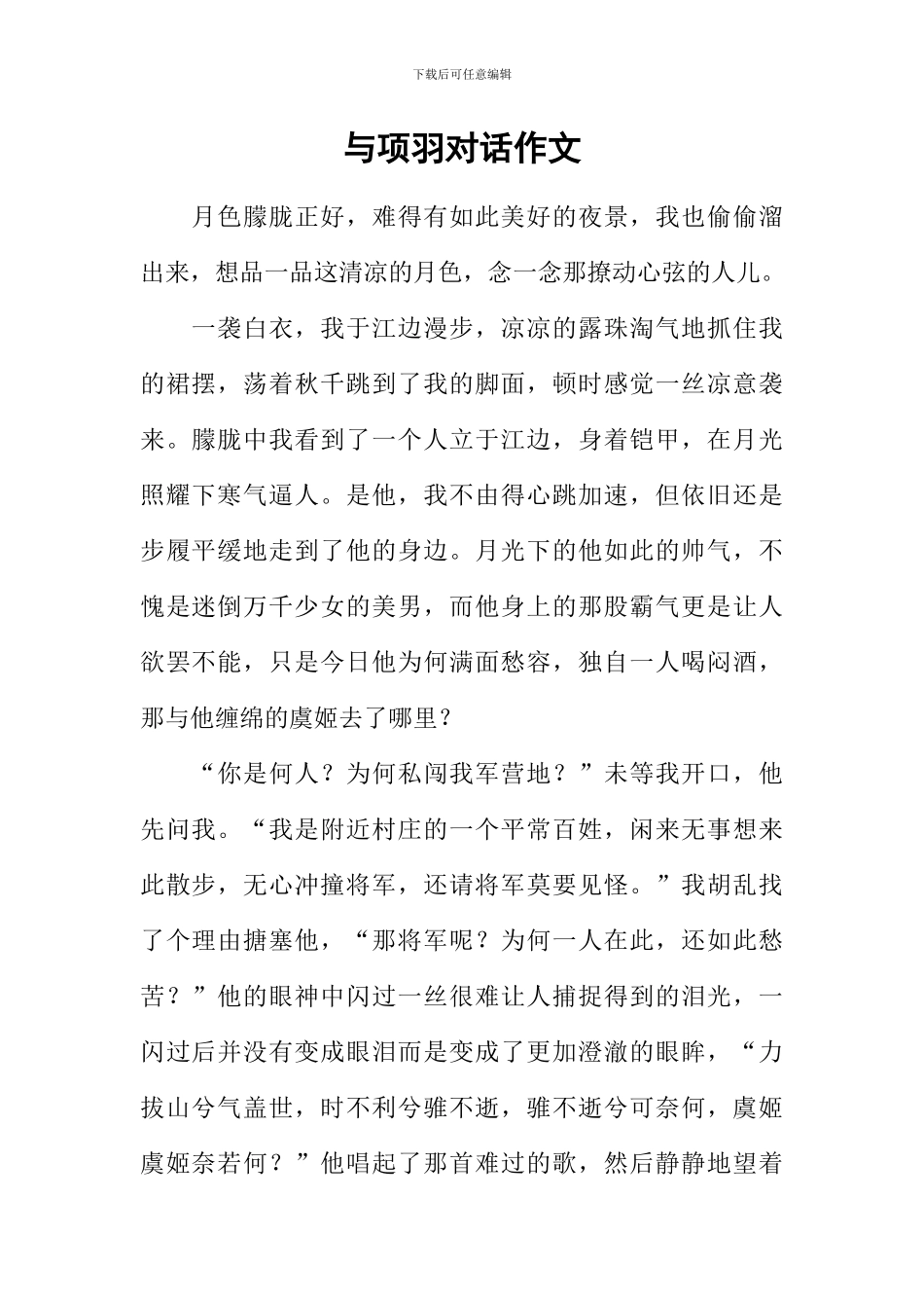 与项羽对话作文_第1页