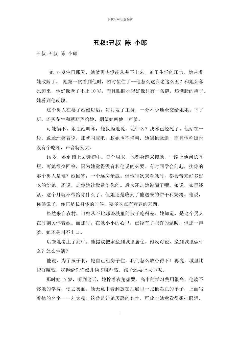 丑叔-丑叔-陈-小郎_第1页