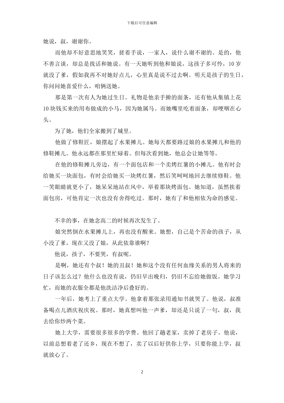 丑叔-丑叔-陈-小郎_第2页