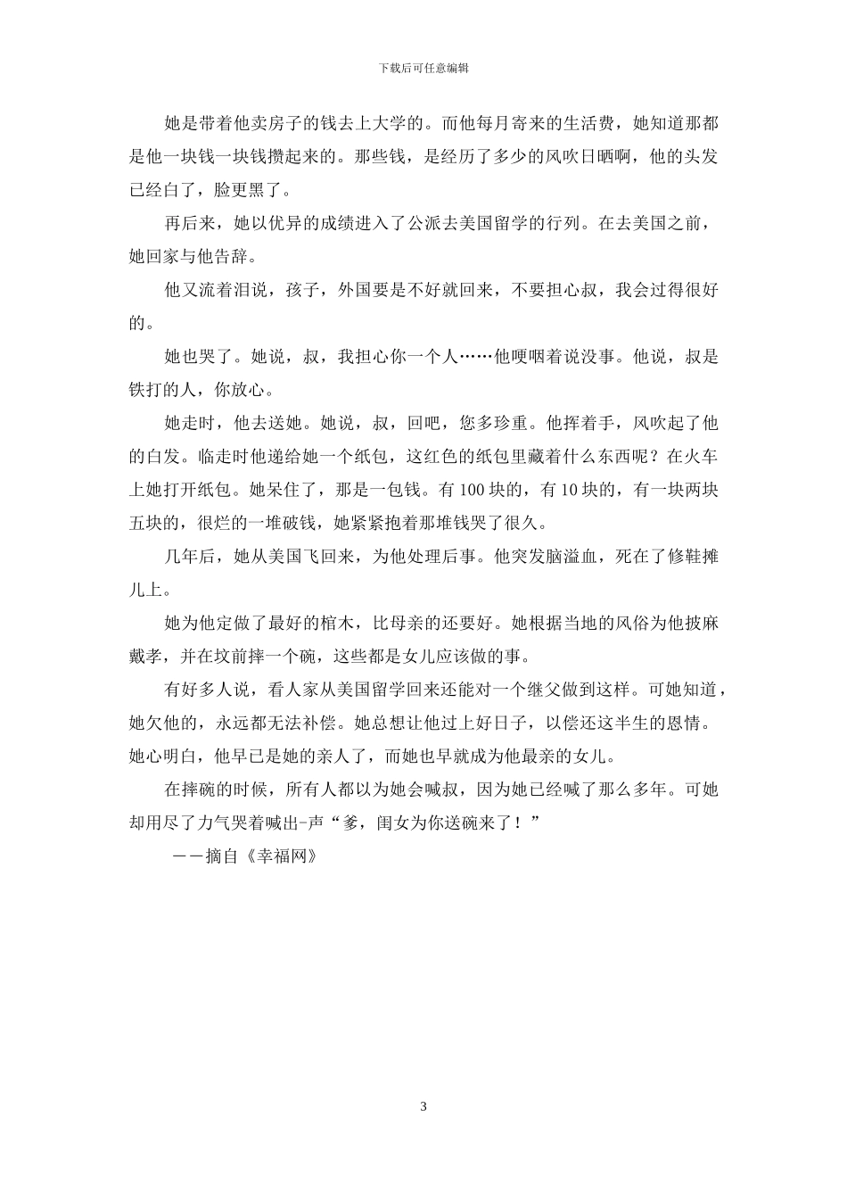 丑叔-丑叔-陈-小郎_第3页