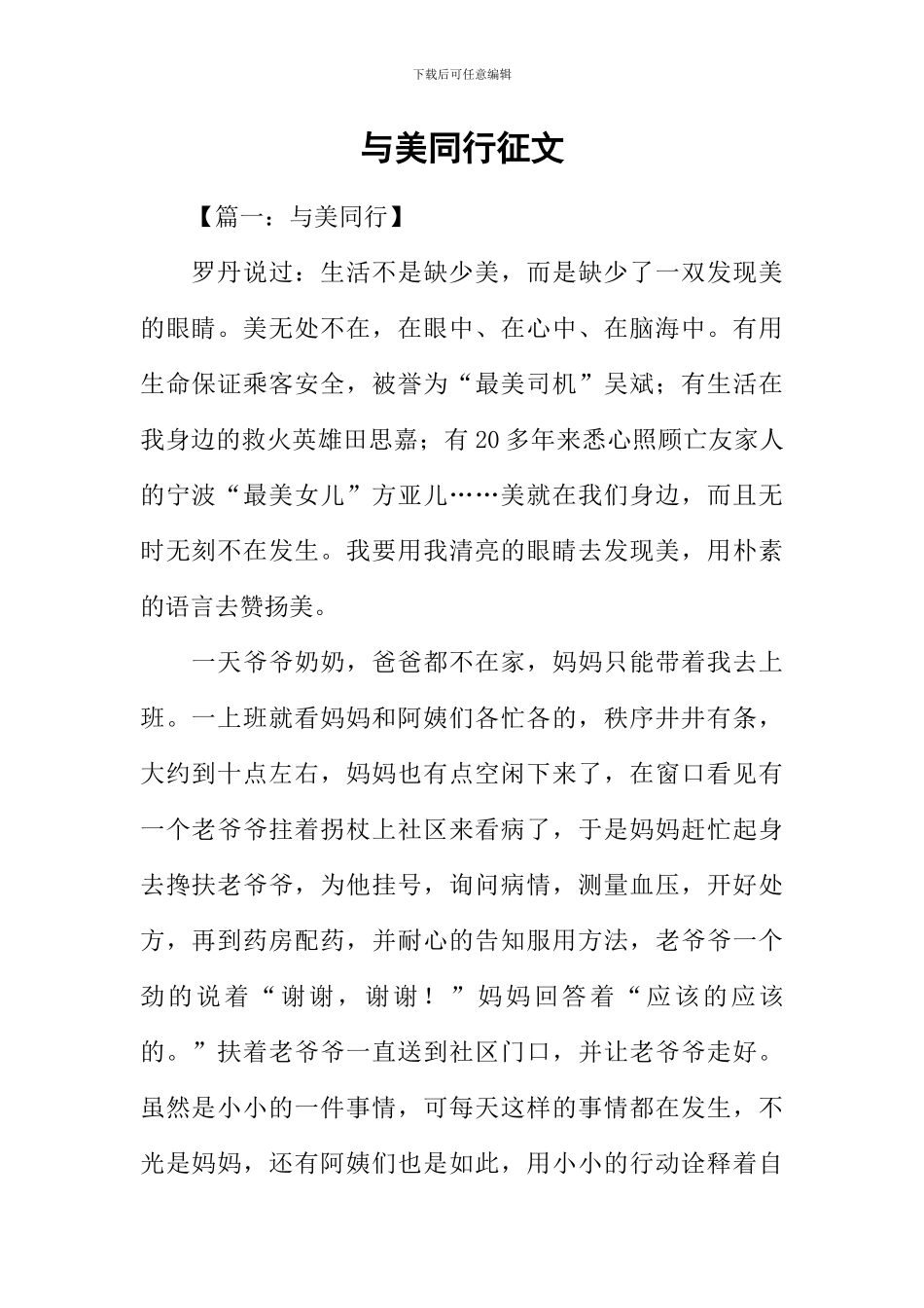 与美同行征文_第1页