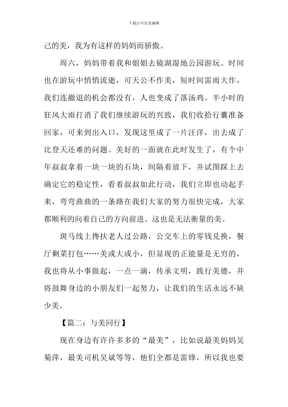 与美同行征文_第2页