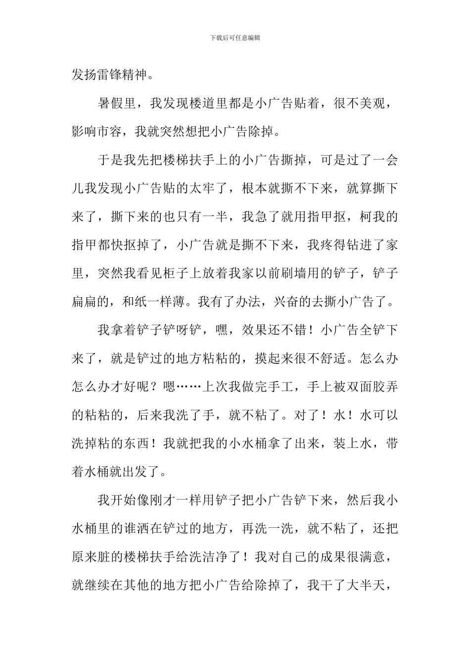 与美同行征文_第3页