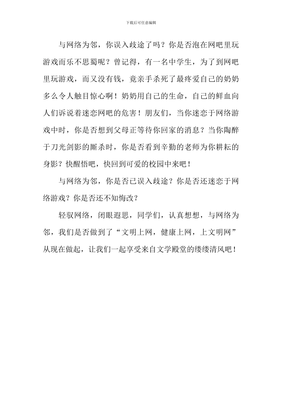 与网络为邻作文_第2页