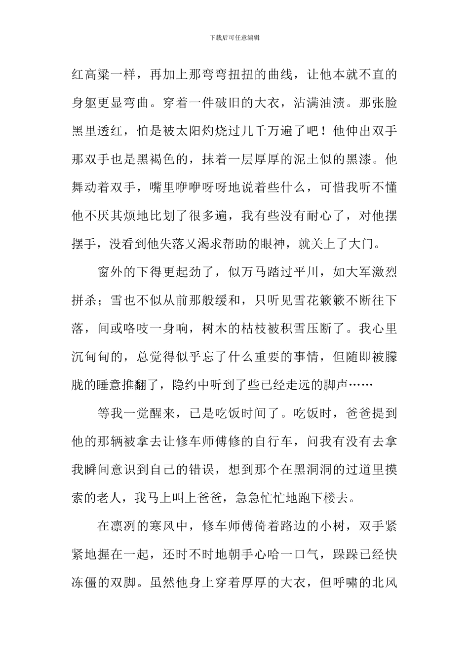 与美同行征文1000字_第2页