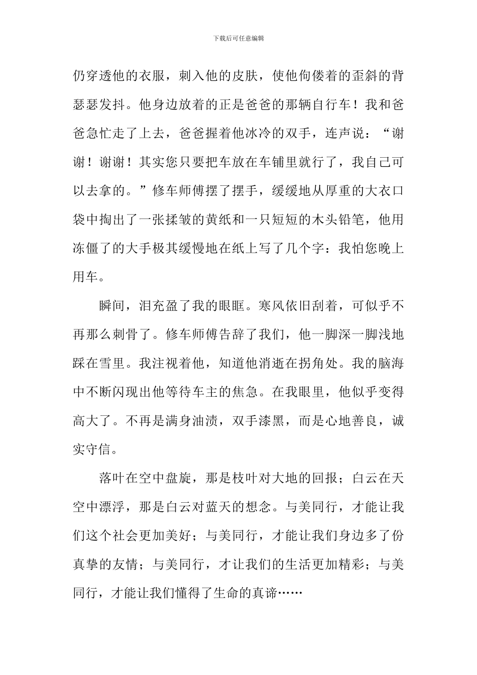 与美同行征文1000字_第3页