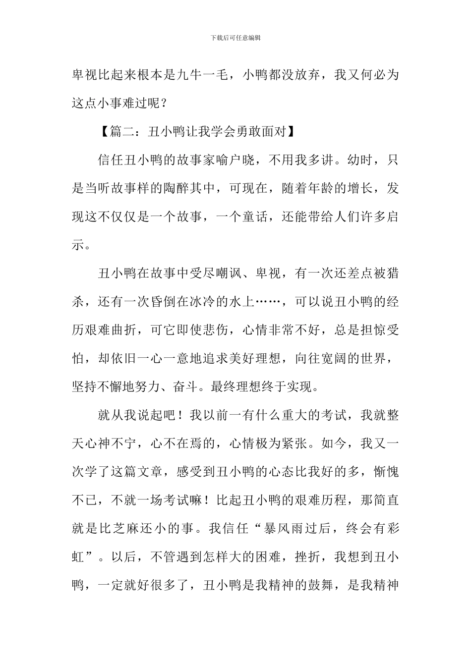 丑小鸭让我学会了作文_第2页