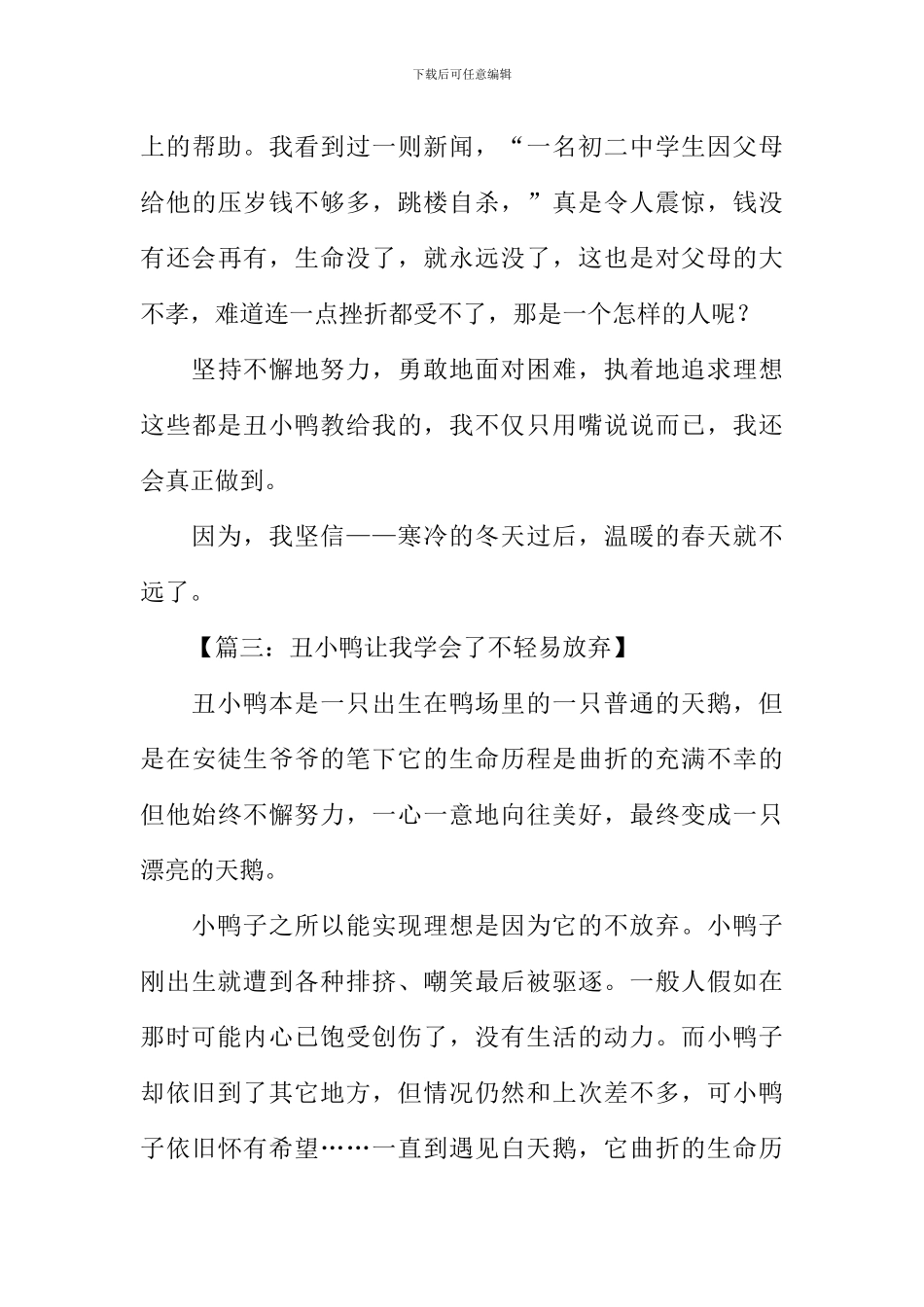 丑小鸭让我学会了作文_第3页