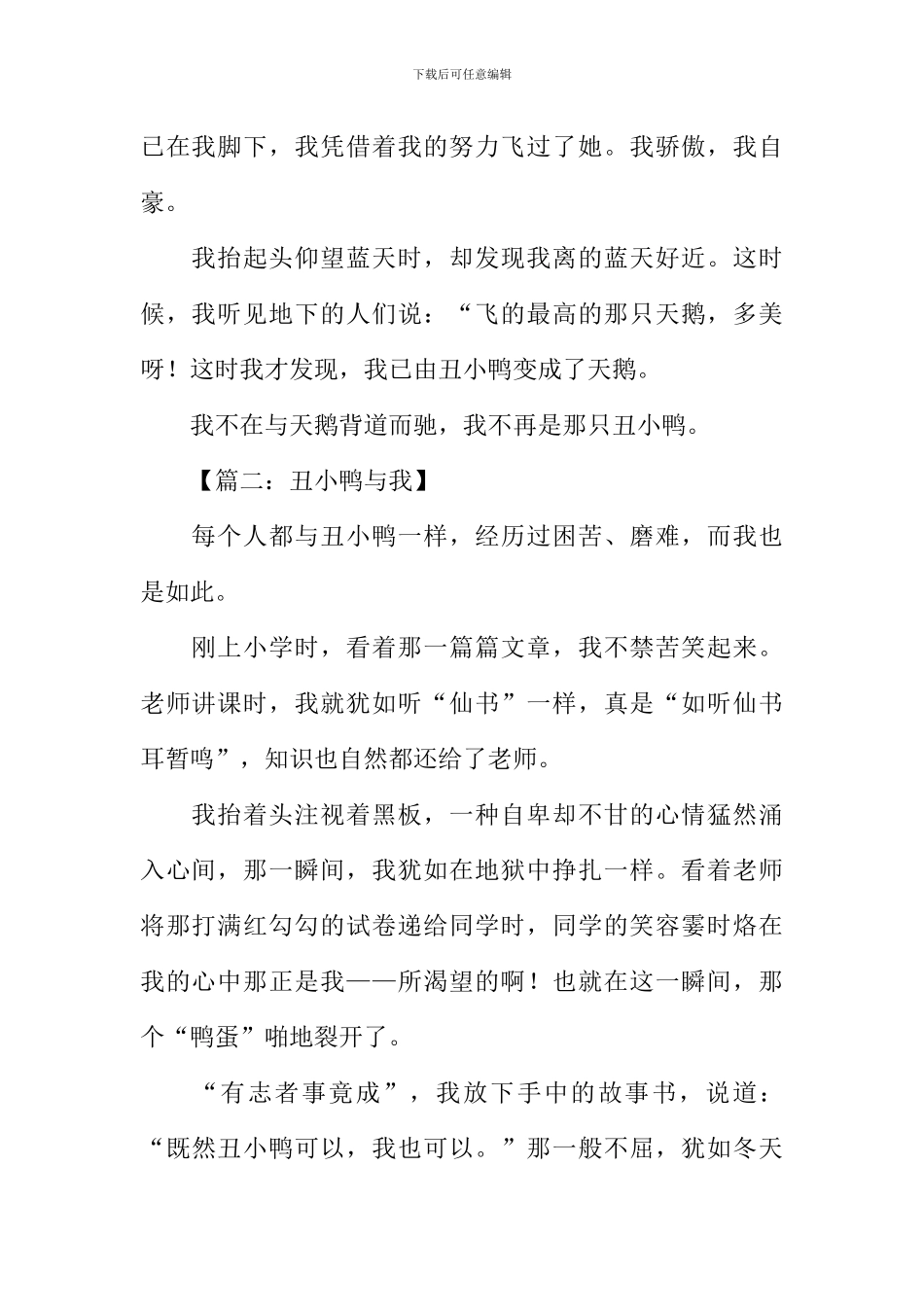 丑小鸭与我作文500字-1_第2页