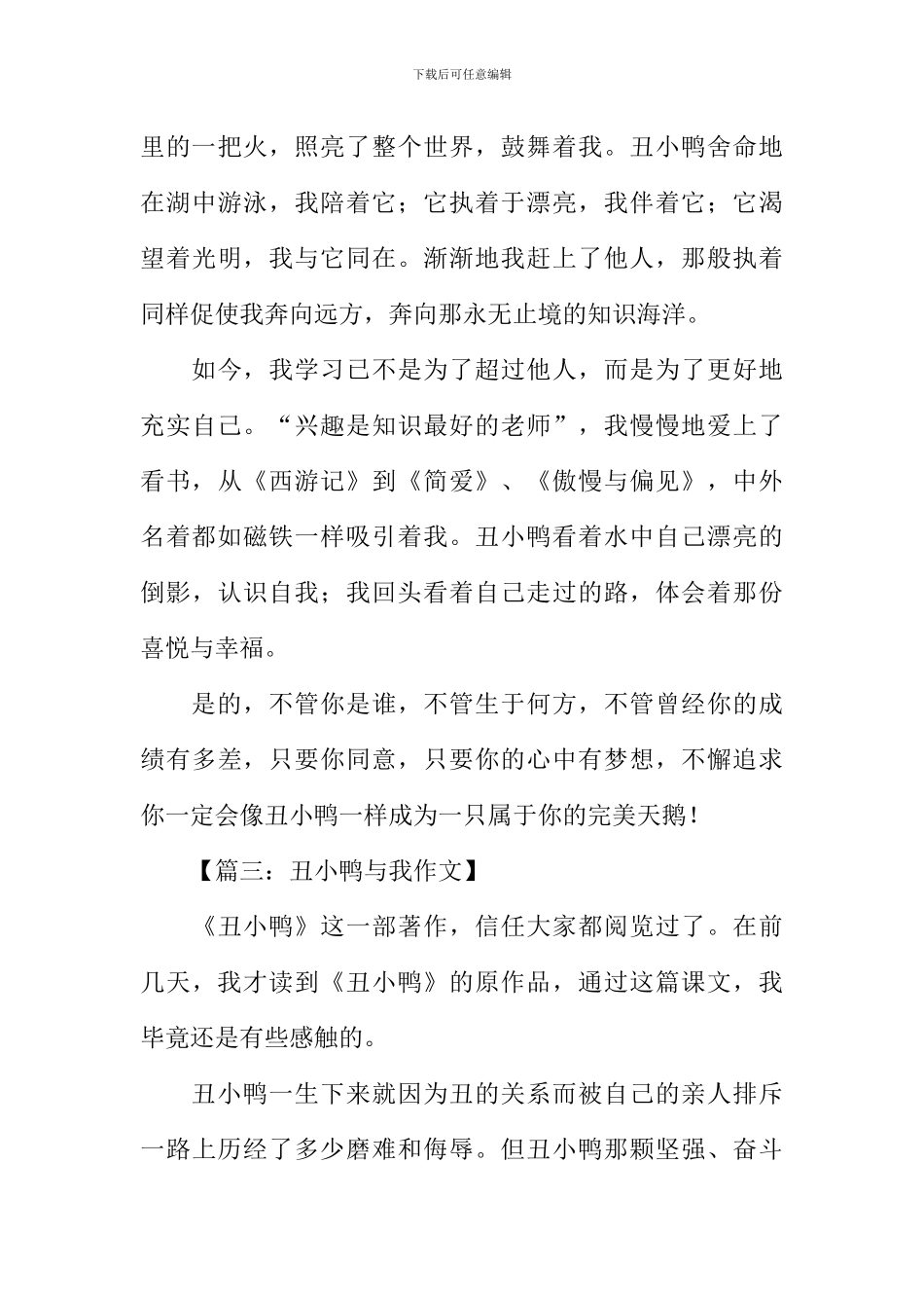 丑小鸭与我作文500字-1_第3页