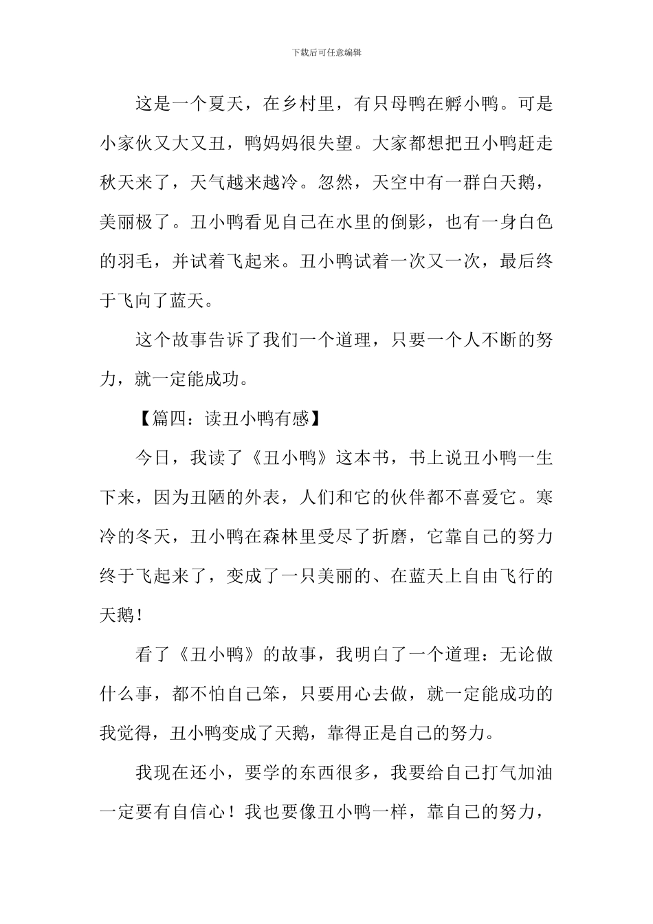 丑小鸭读后感100字-1_第2页