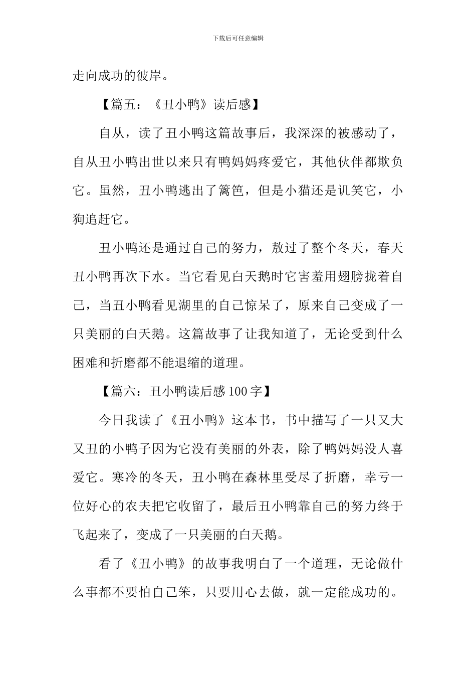 丑小鸭读后感100字-1_第3页