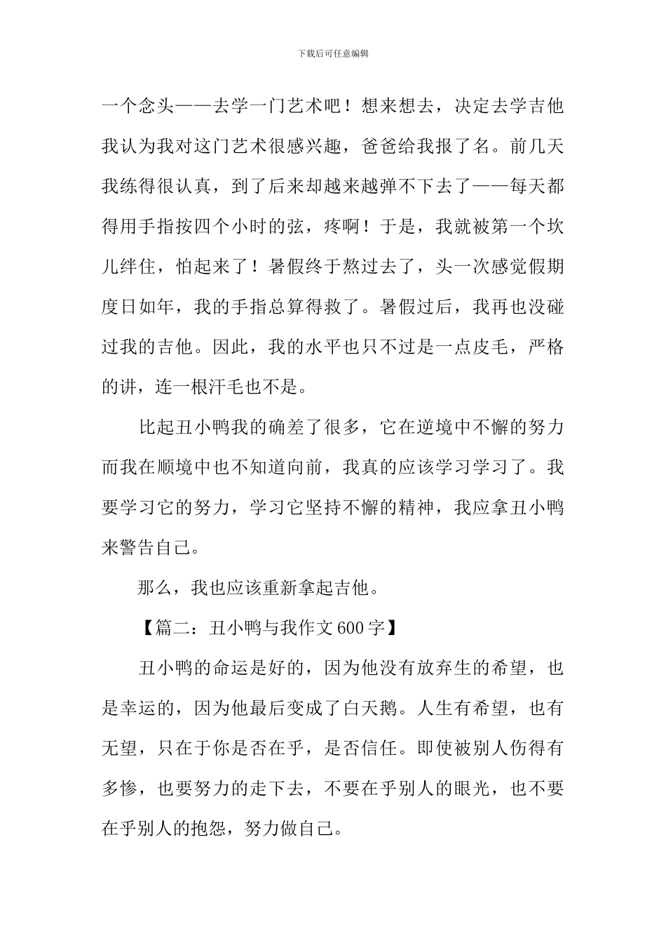 丑小鸭与我作文600字_第2页