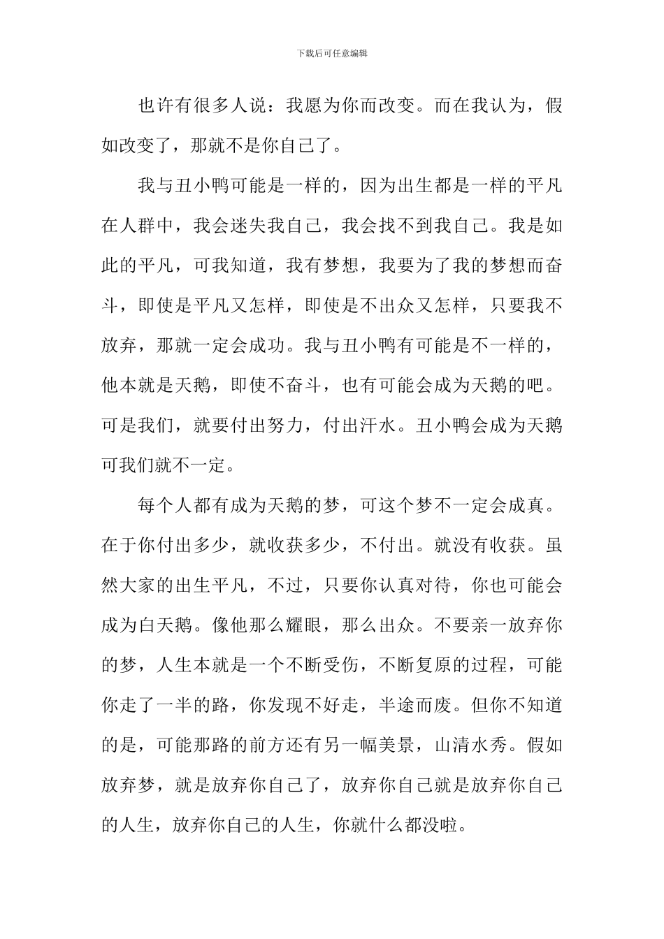 丑小鸭与我作文600字_第3页