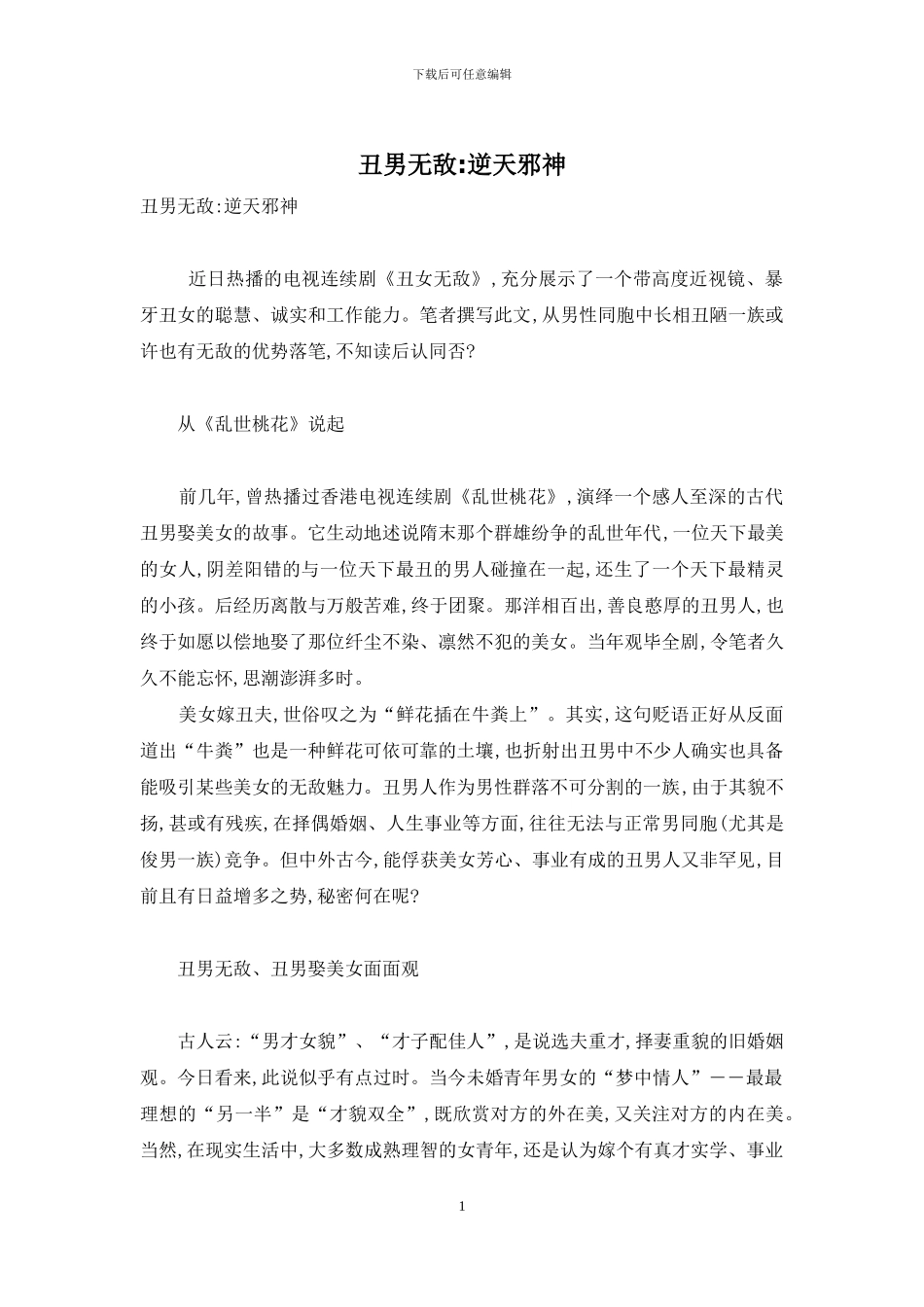 丑男无敌-逆天邪神_第1页