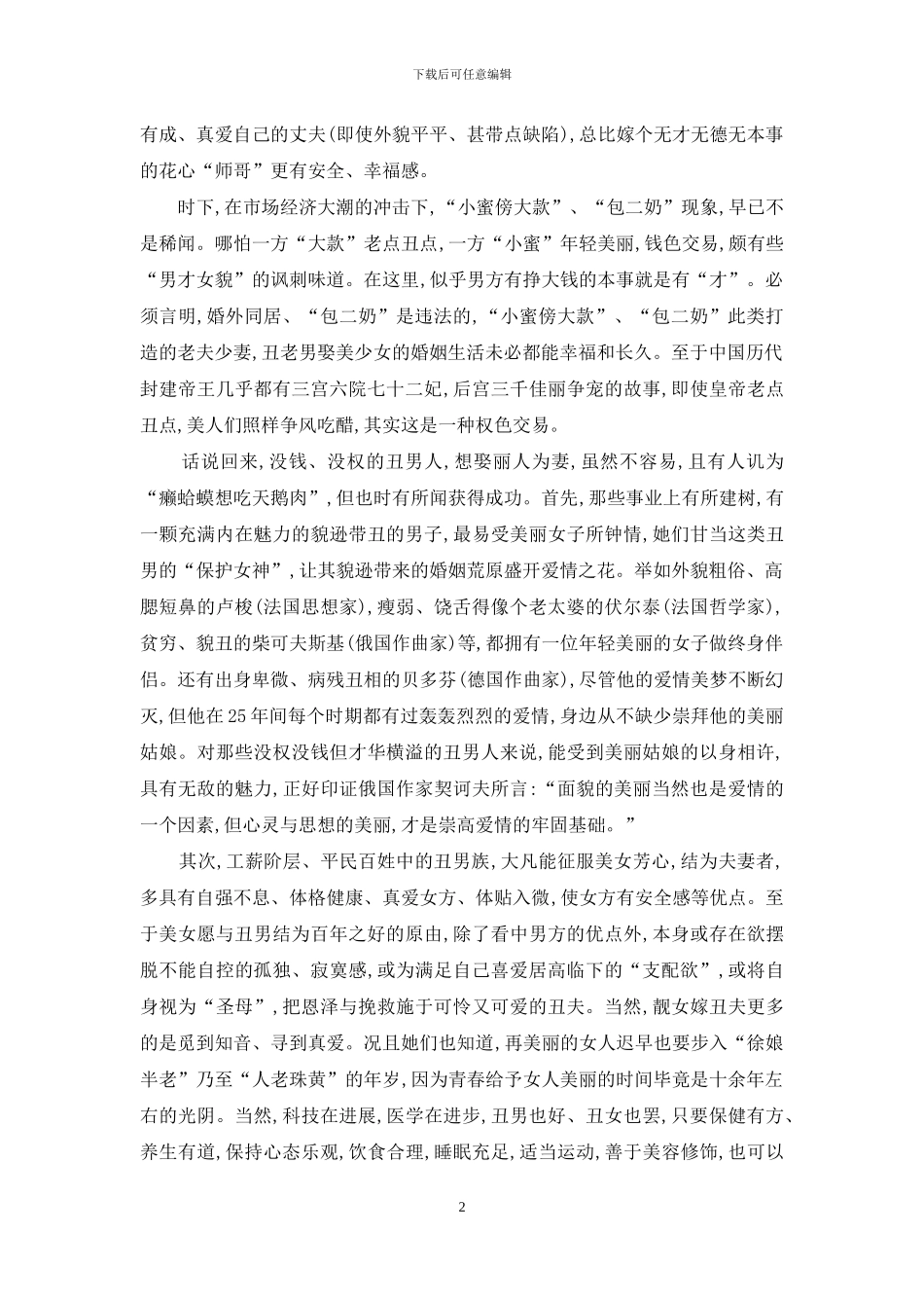 丑男无敌-逆天邪神_第2页