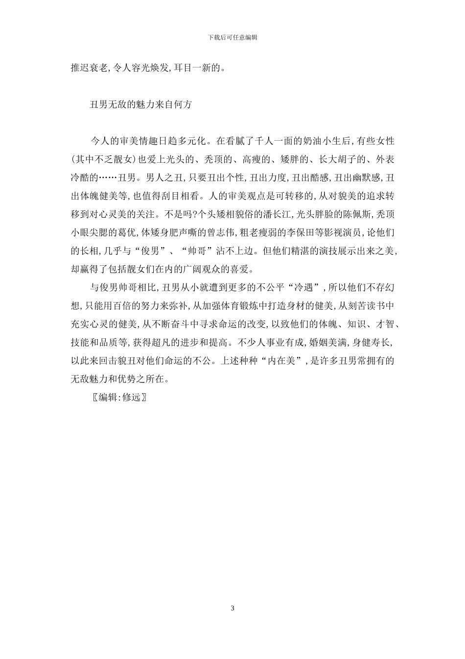 丑男无敌-逆天邪神_第3页