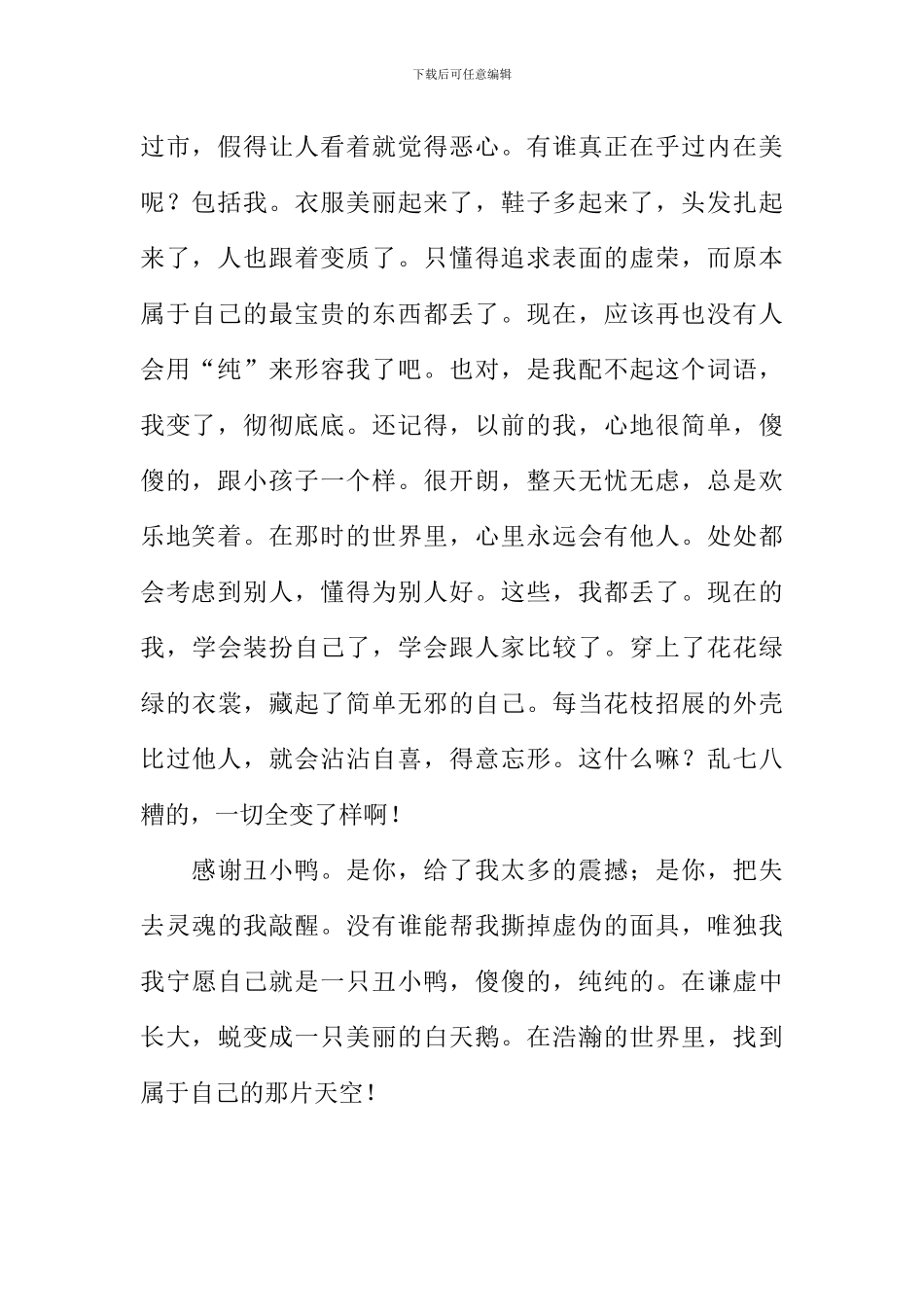 丑小鸭读后感800字-3_第2页