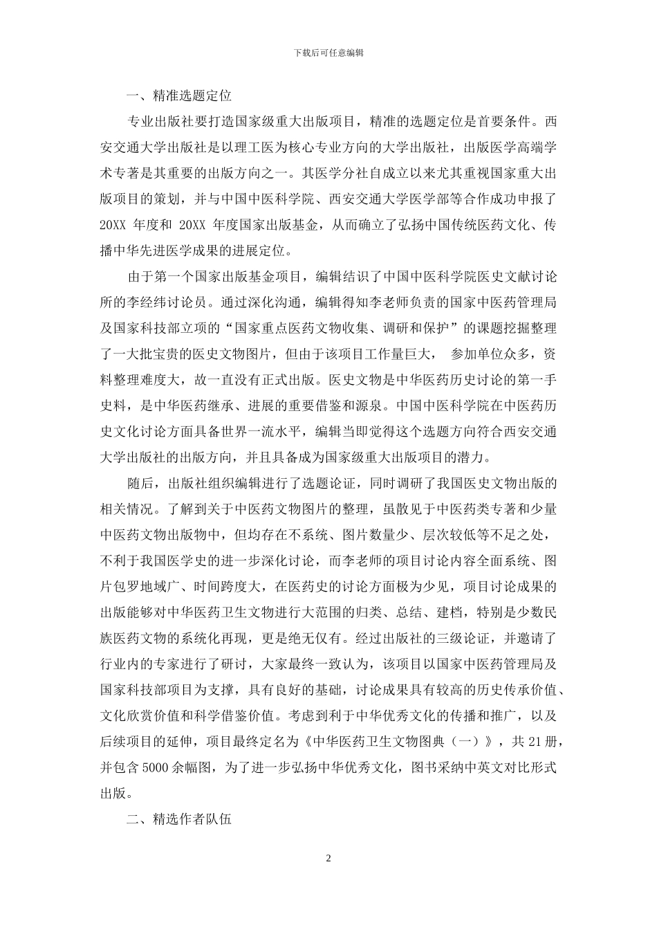 专业出版社如何打造重大出版项目_第2页