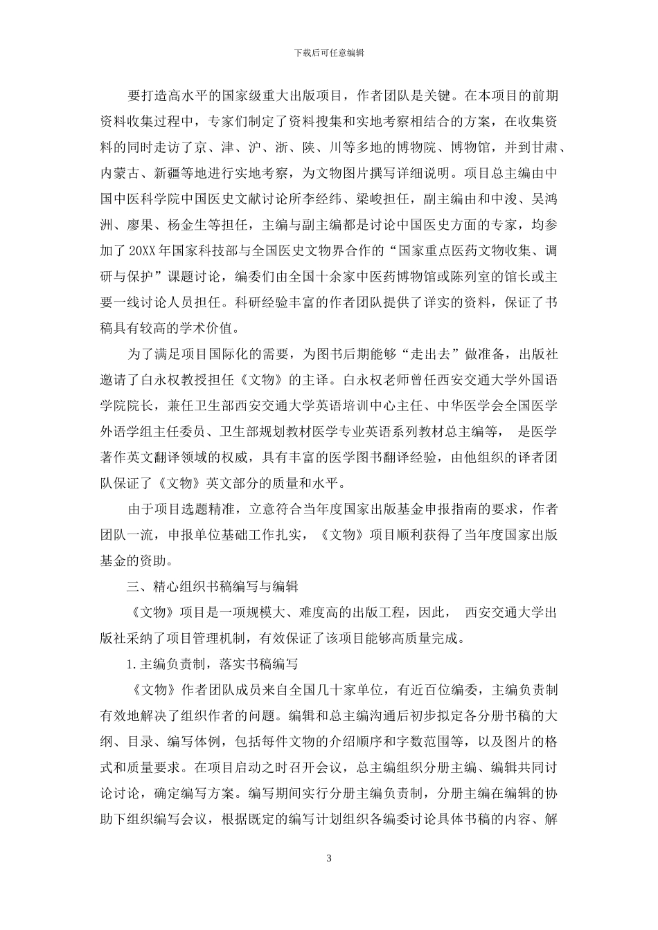 专业出版社如何打造重大出版项目_第3页