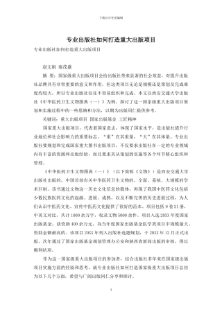 专业出版社如何打造重大出版项目