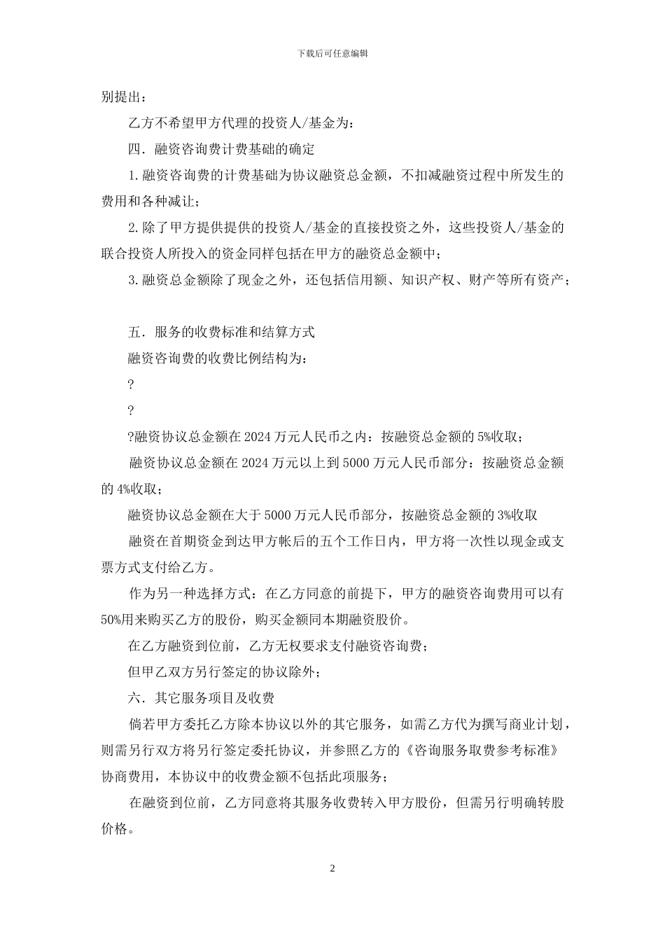 专业咨询服务协议书_第2页