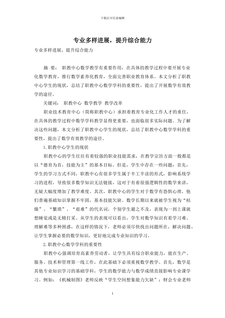 专业多样发展-提升综合能力_第1页