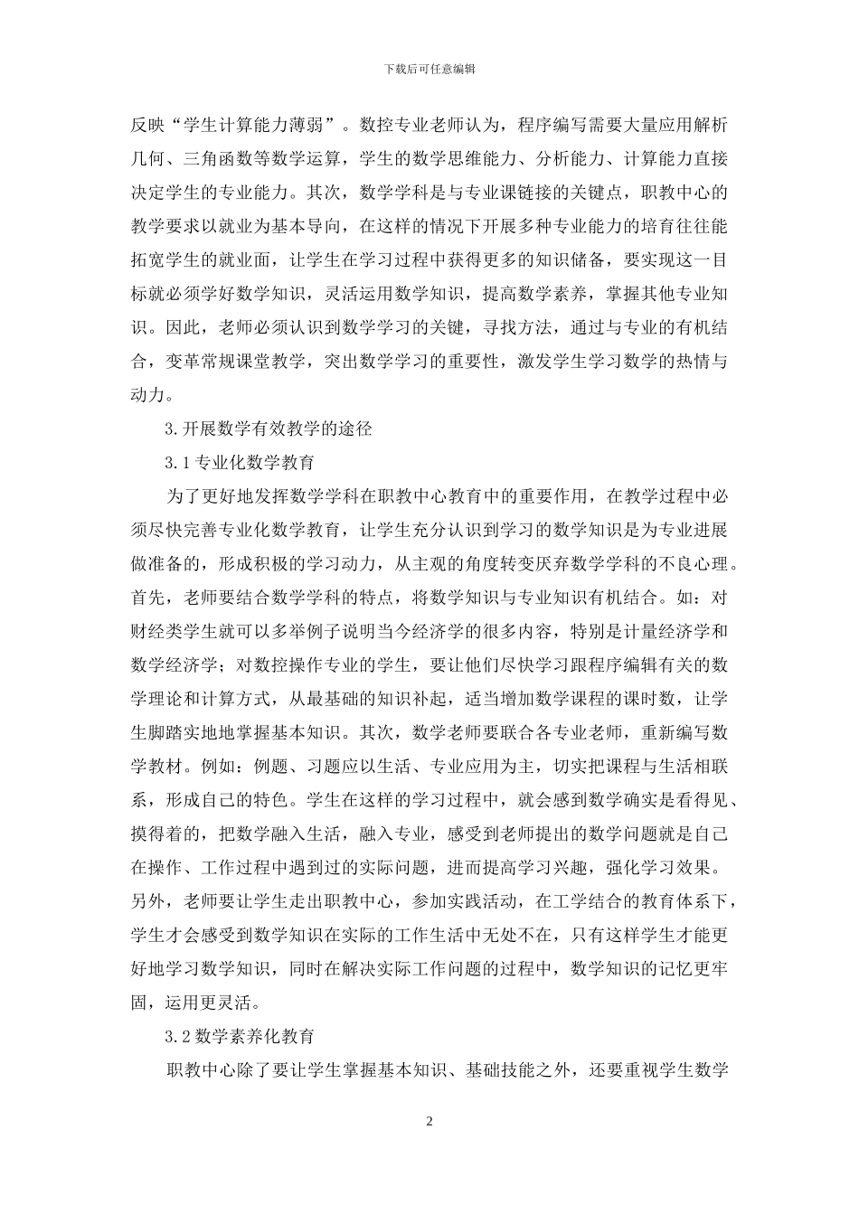 专业多样发展-提升综合能力_第2页