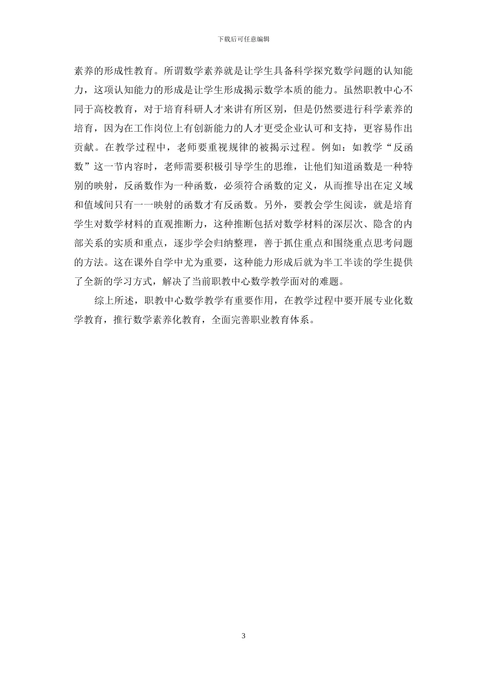 专业多样发展-提升综合能力_第3页