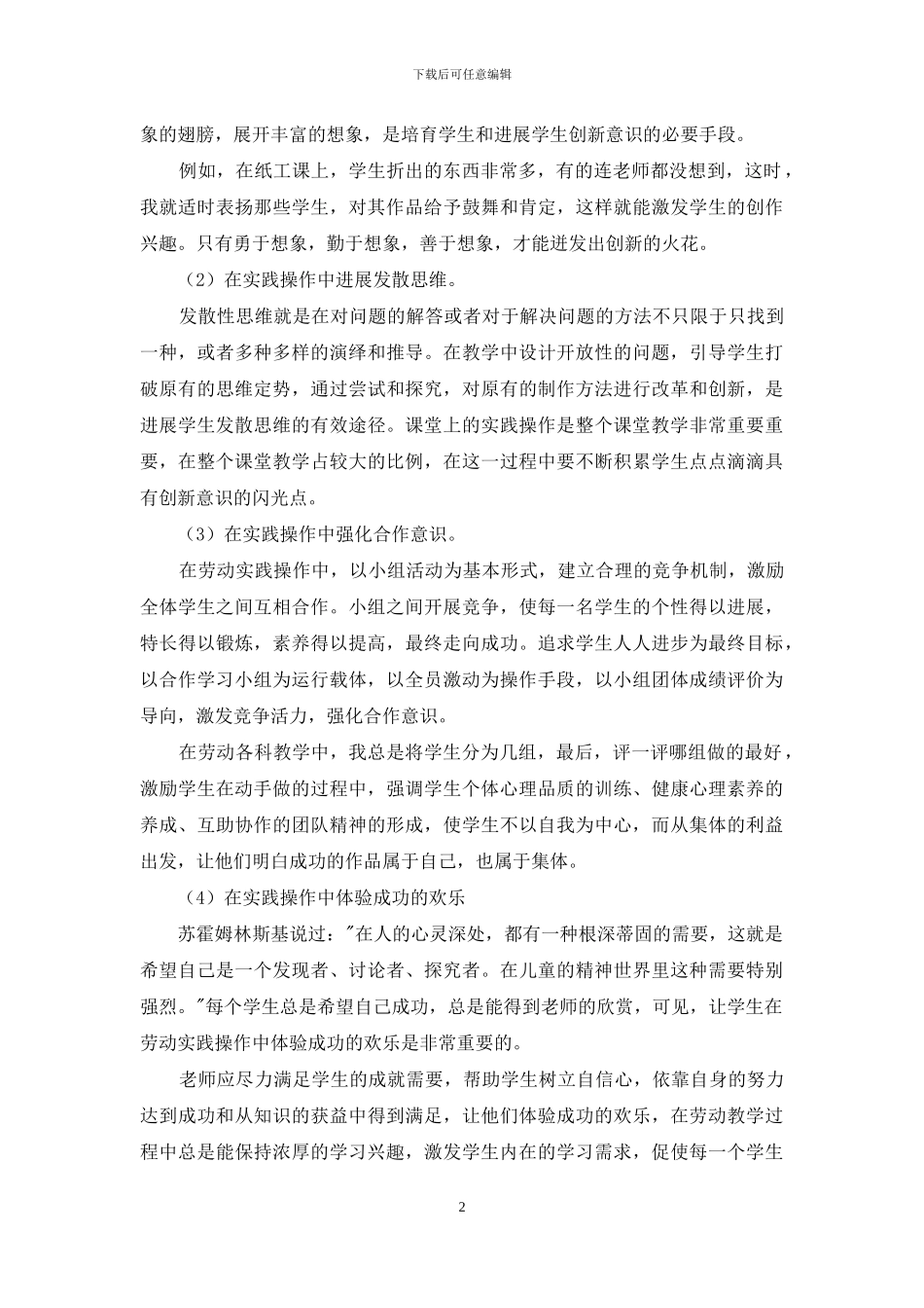 专业劳动课心得体会_第2页