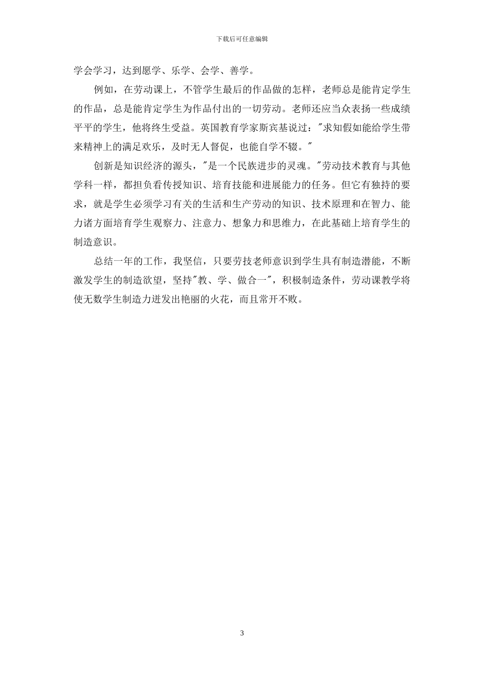 专业劳动课心得体会_第3页