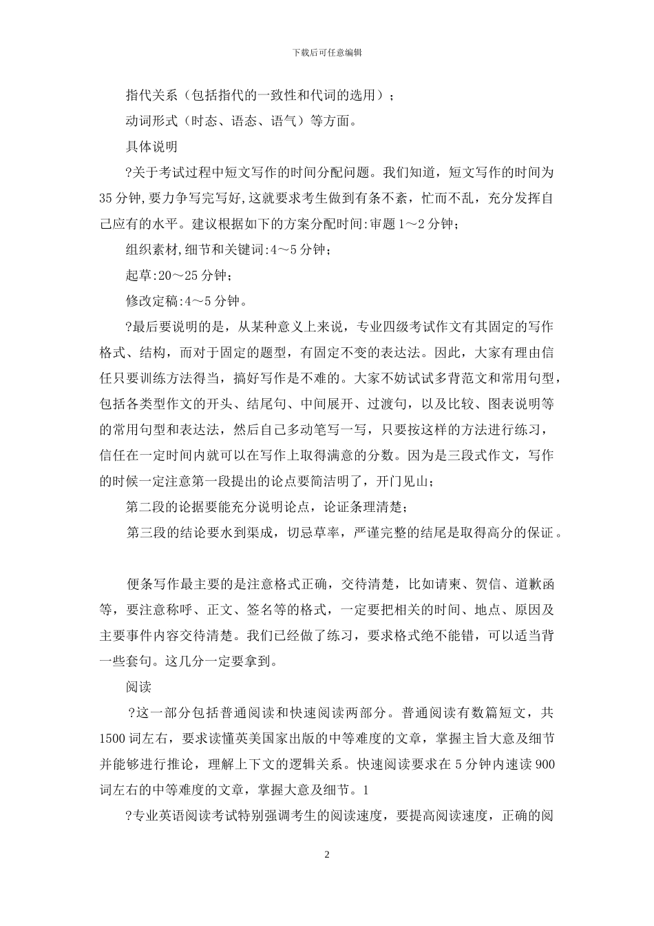 专业四级考试注意事项_第2页