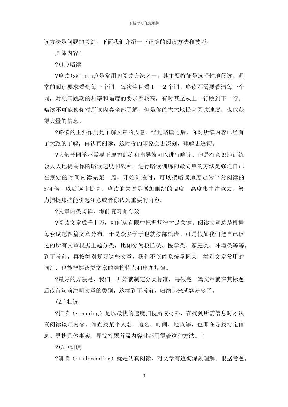 专业四级考试注意事项_第3页