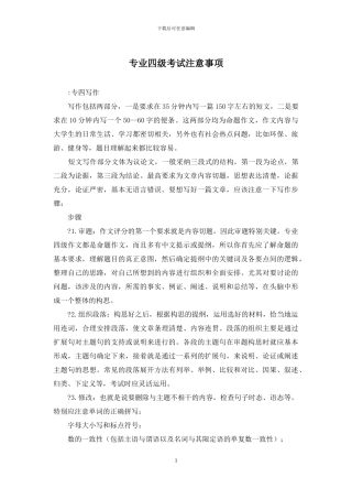 专业四级考试注意事项