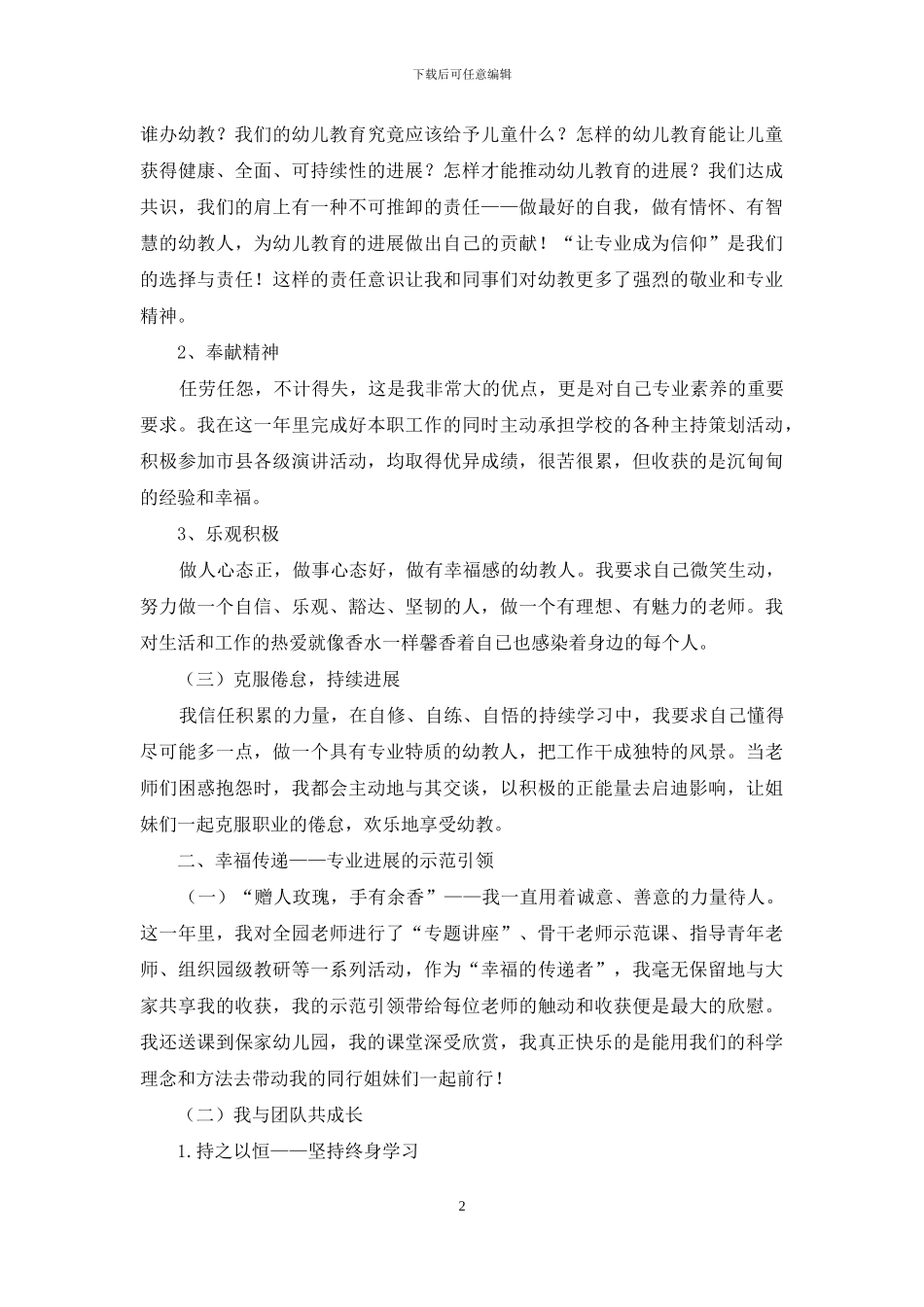 专业成长-幸福之旅_第2页