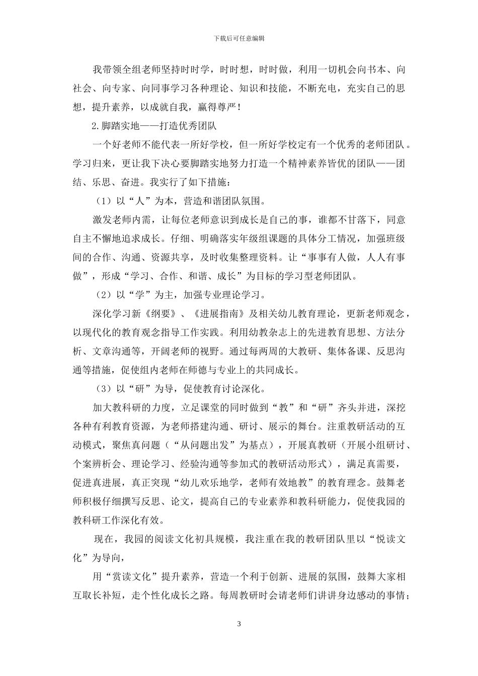 专业成长-幸福之旅_第3页