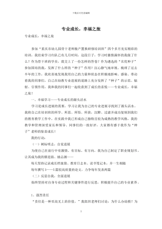 专业成长-幸福之旅