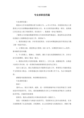 专业求职信四篇-1