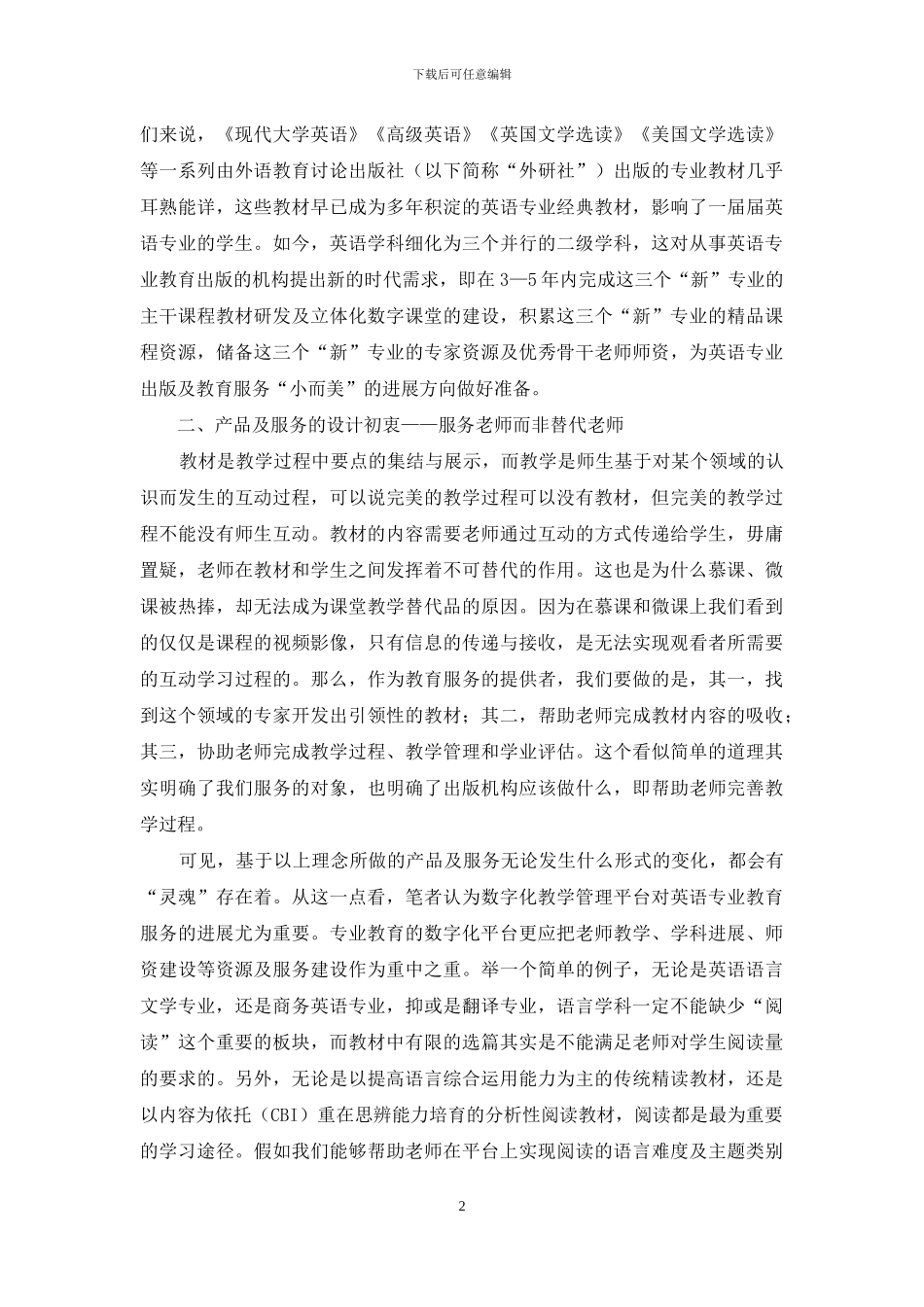 专业教育出版-“小而美”的大发展_第2页