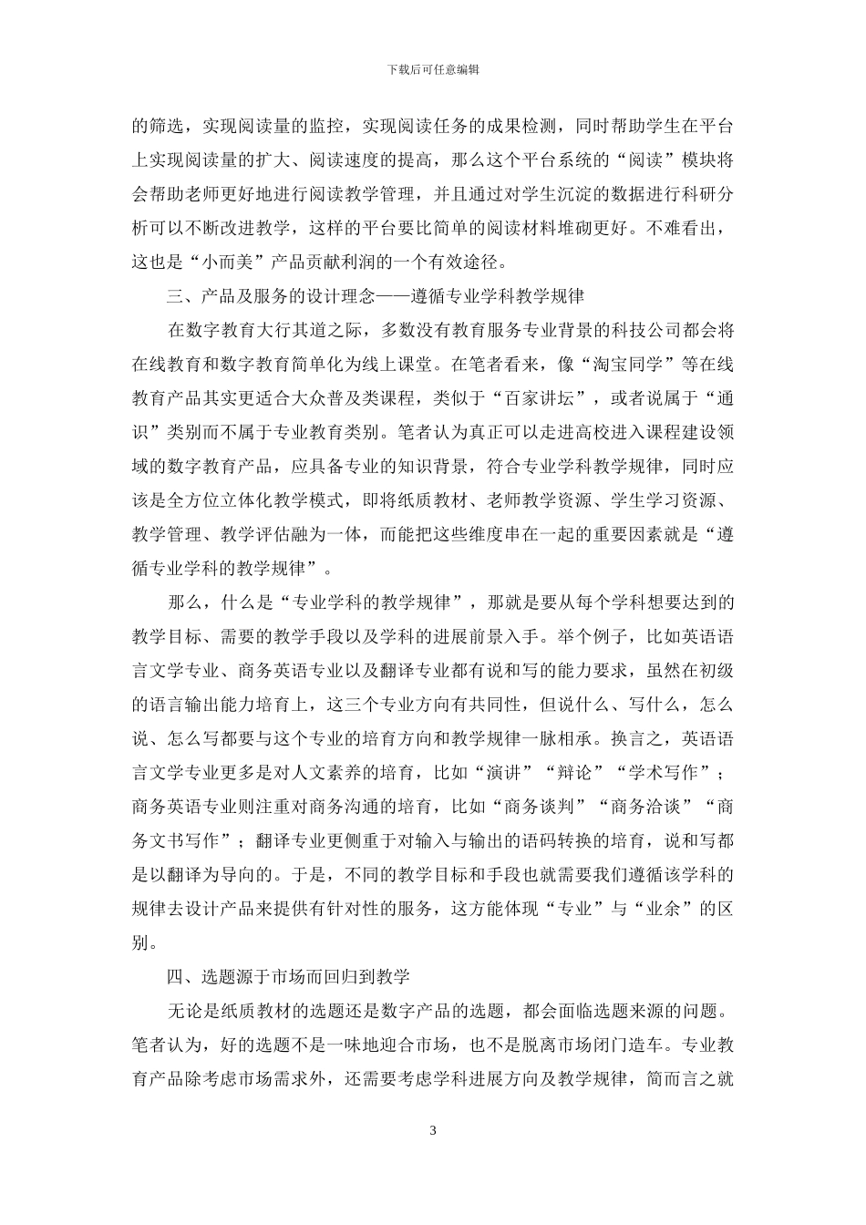 专业教育出版-“小而美”的大发展_第3页