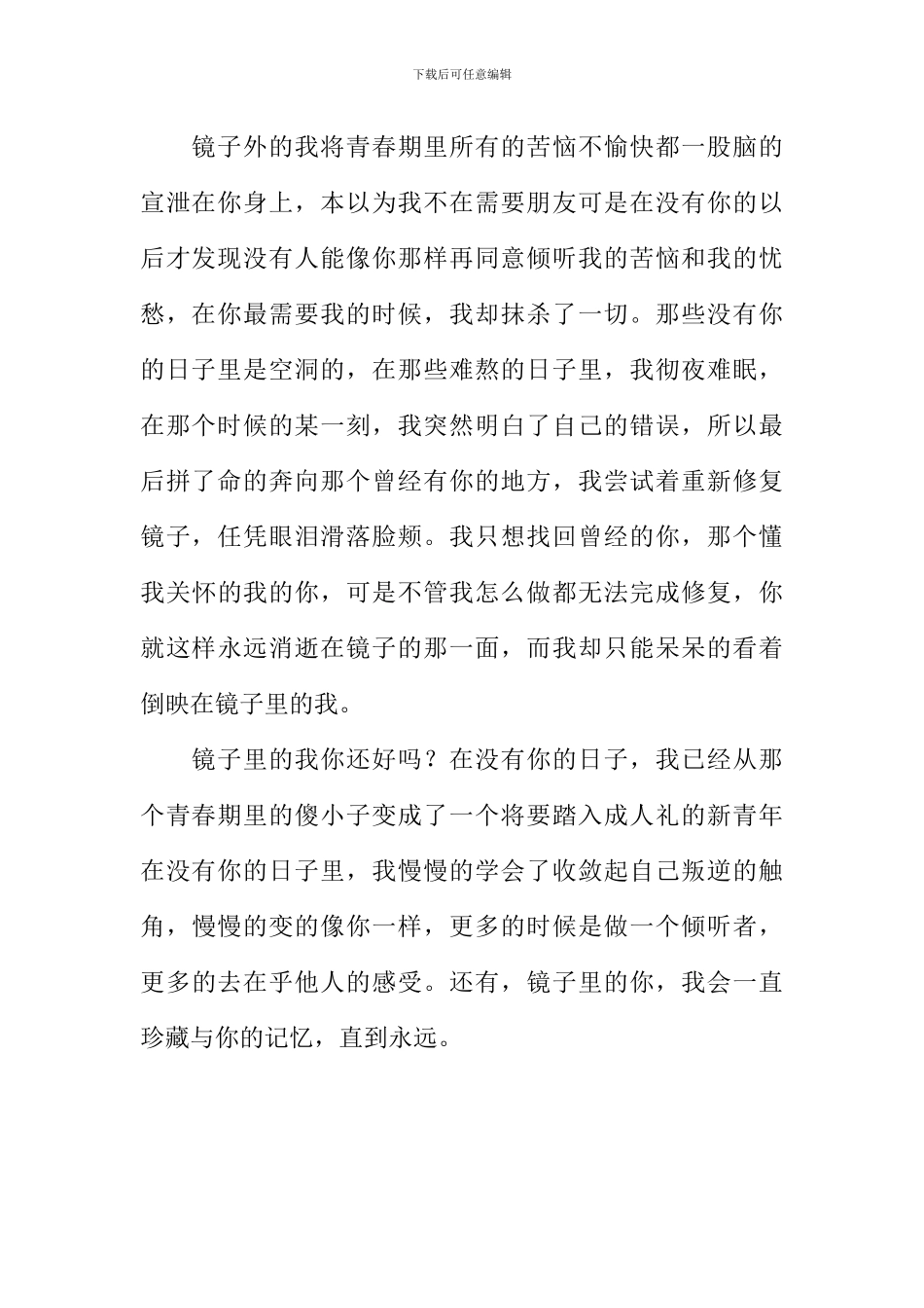 与镜子对话作文800字_第2页