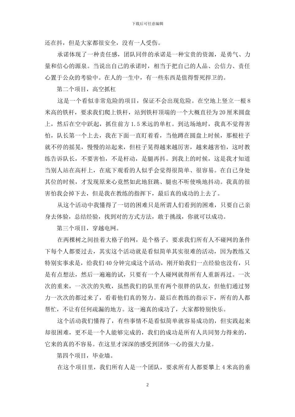 专业素质拓展感想_第2页