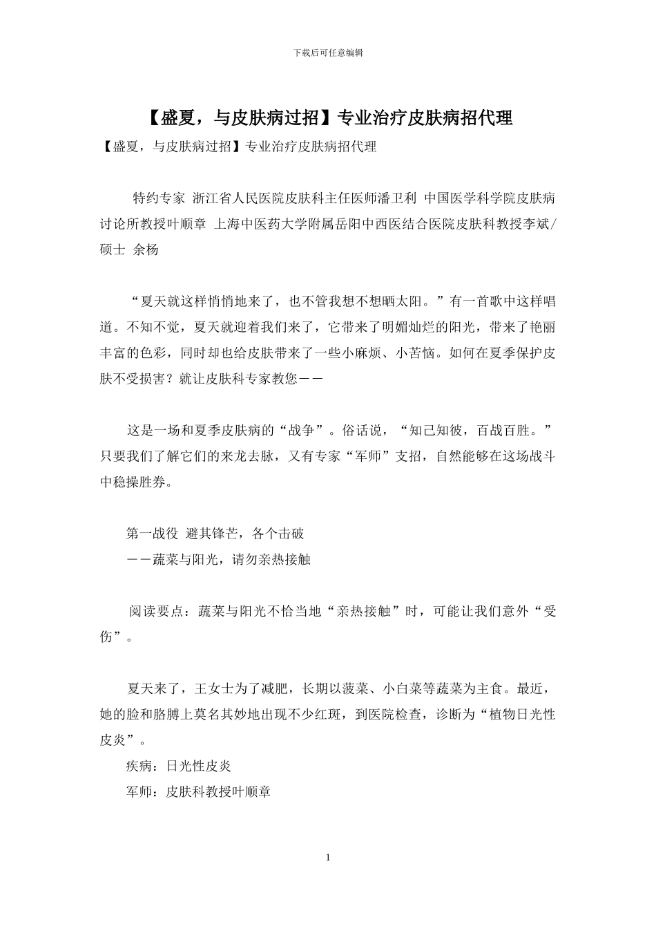 专业治疗皮肤病招代理_第1页