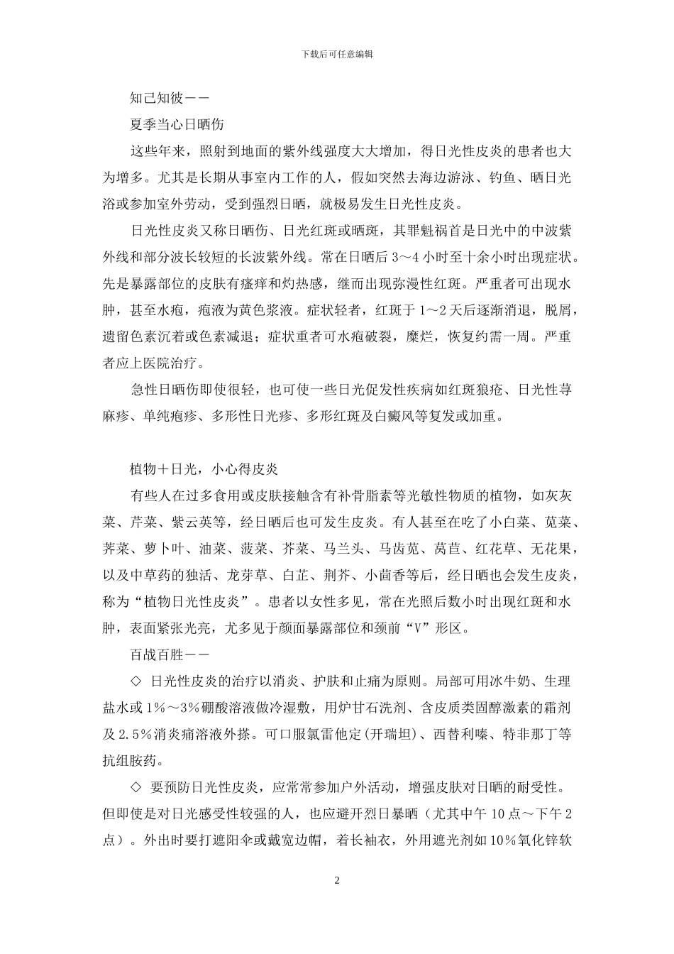 专业治疗皮肤病招代理_第2页
