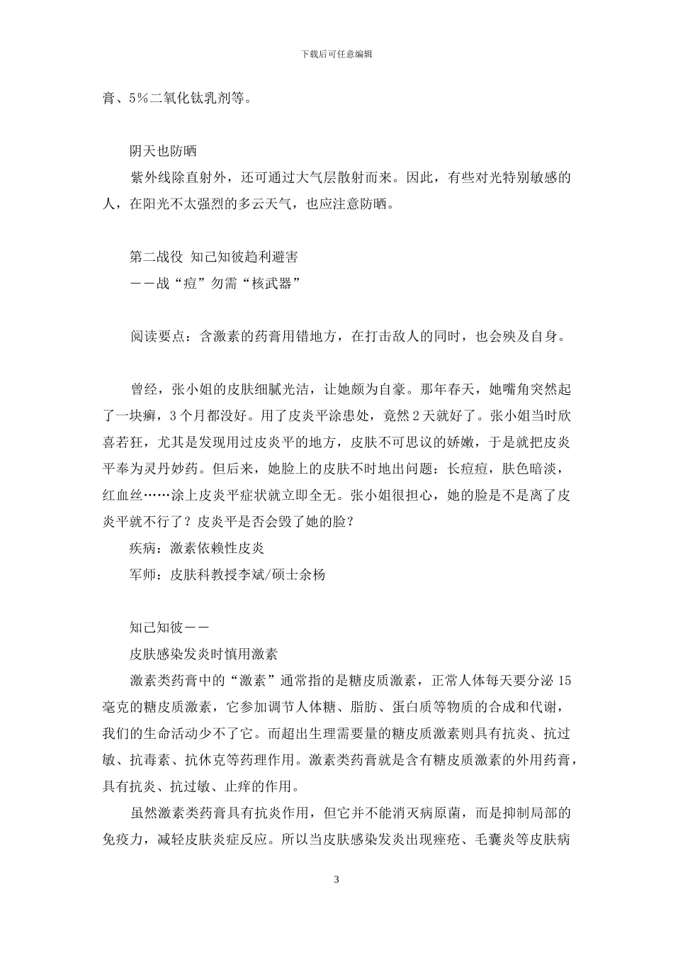 专业治疗皮肤病招代理_第3页